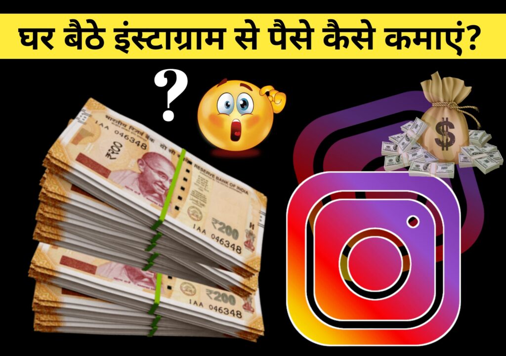 insragram se paise kaise kamaye-instagram se earning kaise kare- superfastpro