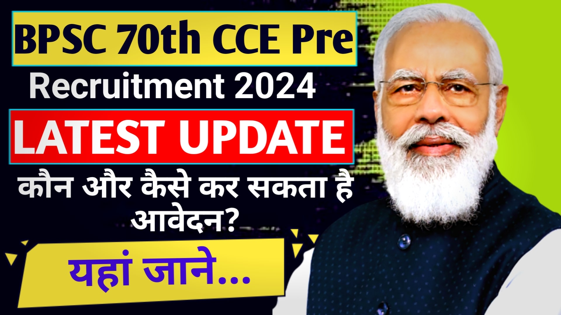 लेटेस्ट अपडेट: Bihar BPSC 70th CCE Pre Recruitment 2024 के लिए कौन और कैसे कर सकता है आवेदन?