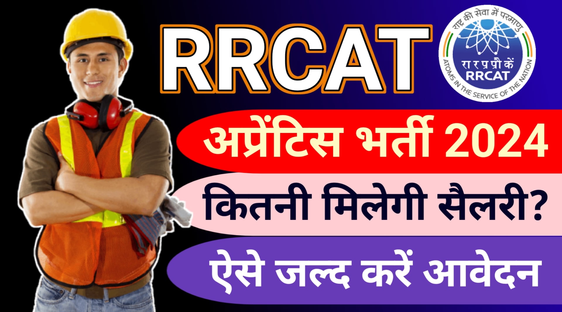 RRCAT Apprentice Recruitment 2024 Raja Ramana Centre For Advanced Technology