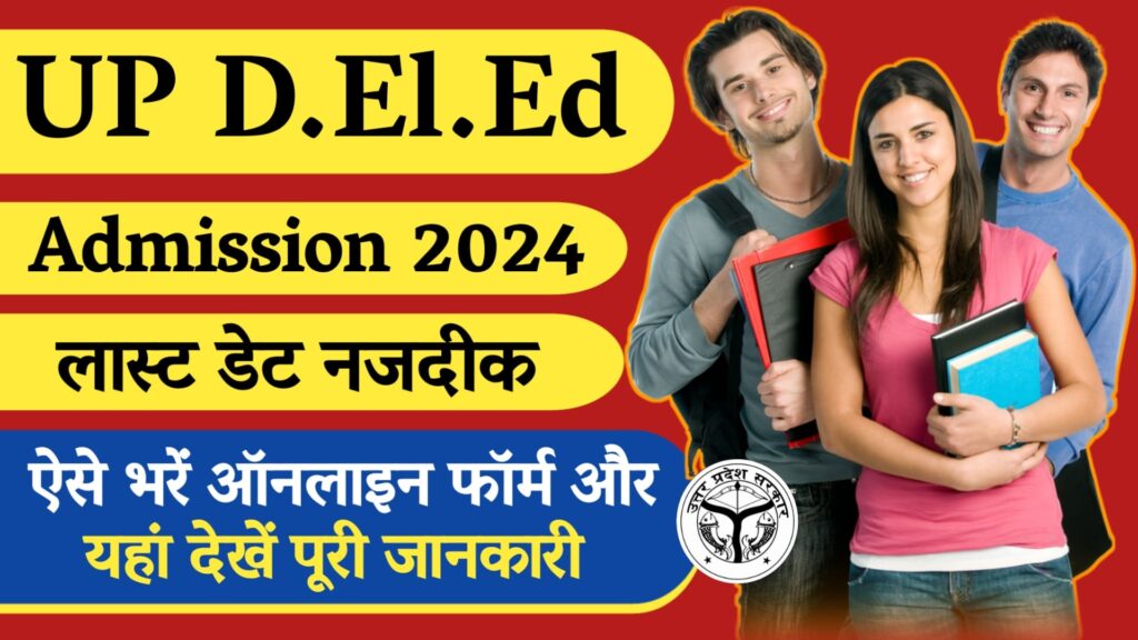 UP DELED Admission 2024, Diploma in Elementary Education (D.El.Ed)